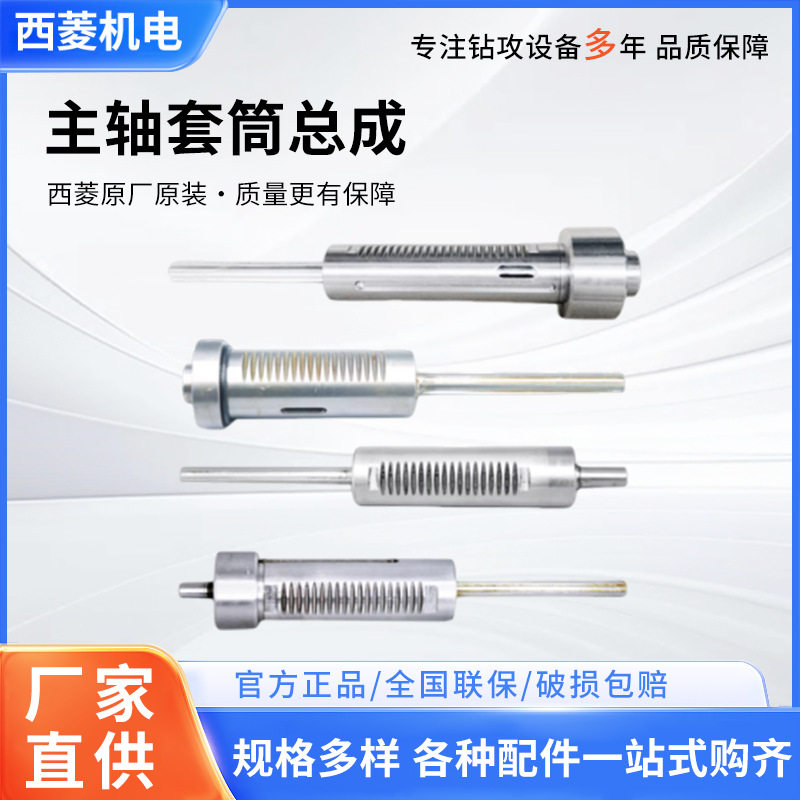 西菱台钻重型工业主轴套筒总成