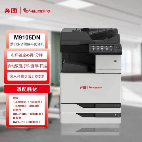 奔图C910扫5DN彩色数码复合机支持双奔图CM91动系统自双面A3复印