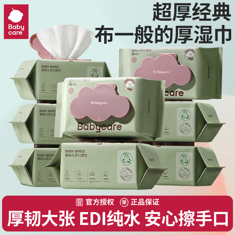 babycare婴儿湿巾手口专用80抽