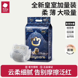 婴儿宝宝超薄透气尿不湿加量装 babycare皇室狮子王国纸尿裤 拉拉裤