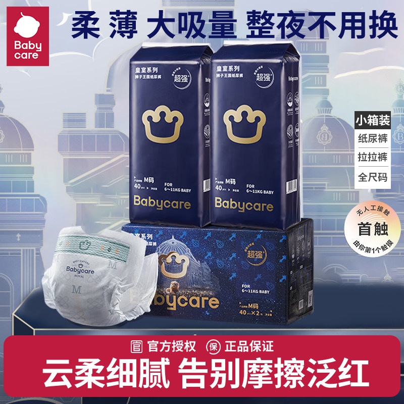 babycare皇室狮子王国纸尿裤拉拉裤婴儿宝宝超薄透气尿不湿小箱装,婴童尿裤,纸尿裤正装,淘宝优惠券,粉丝福利购,淘宝优惠卷