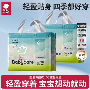 babycare呼吸Air极薄透气纸尿裤 夏日尿不湿尿片SMLXL拉拉裤