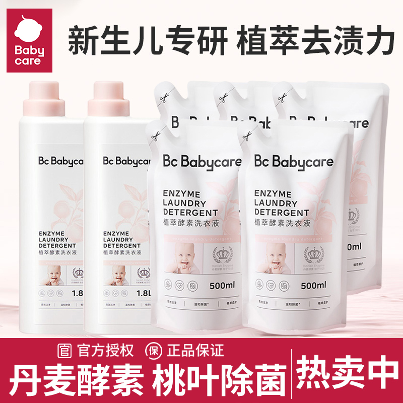babycare婴儿植萃洗衣液宝宝专用