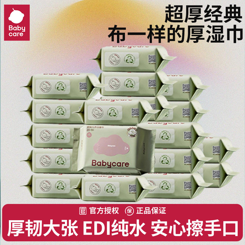 整箱10包20抽babycare婴幼儿湿巾手口屁专用儿童新生宝宝家庭便携,婴童用品,普通婴童湿巾,淘宝优惠券,粉丝福利购,淘宝优惠卷