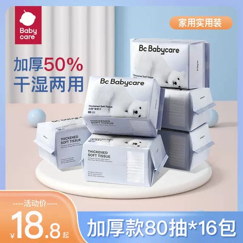 babycare洗脸巾小熊面柔巾