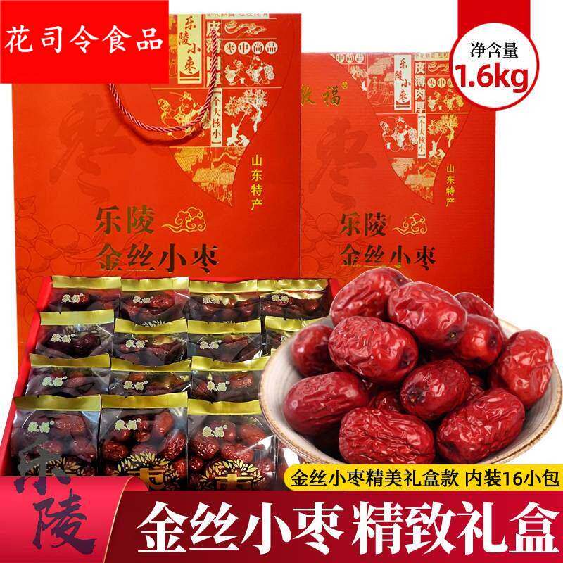 乐陵金丝小枣礼盒装1600g精美独立包装红枣山东特产即食干枣包邮