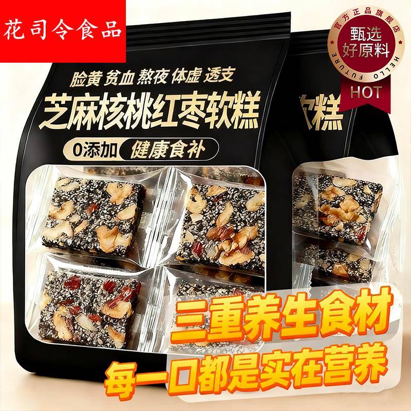 官方正品黑芝麻红枣核桃软糕无蔗糖切糕独立小包装纯手工中式糕点