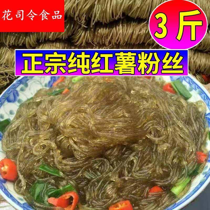 红薯粉丝农家安徽六安寿县土特产地瓜粉淀粉牛肉汤粉条细红薯干粉