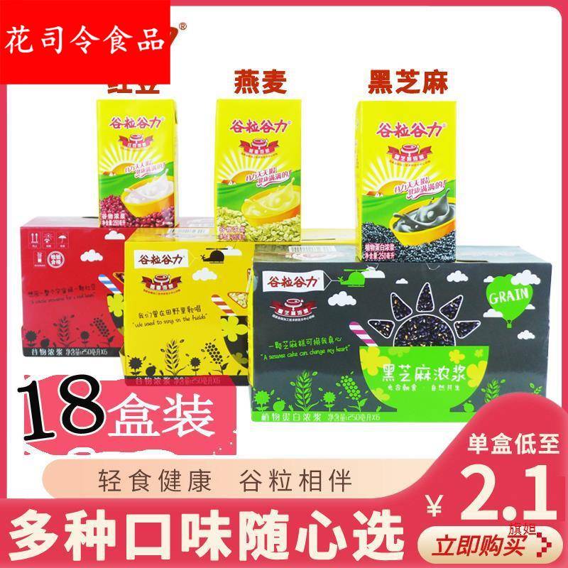谷粒谷力18盒整箱红豆燕麦黑芝麻浓浆饮料一箱豆奶早餐奶牛奶包邮