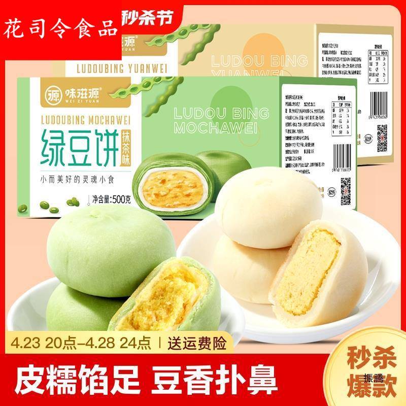 网红绿豆饼500原味抹茶味老式绿豆糕点面包整箱早餐小吃休闲零食