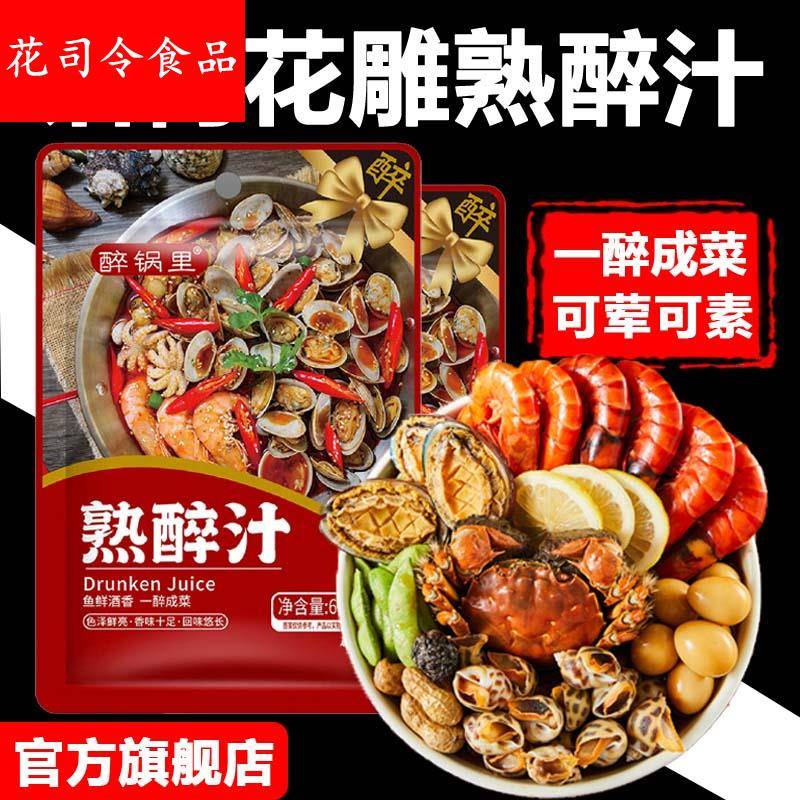 话梅花雕熟醉汁冷泡汁卤醉虾梅子花雕冰镇小龙虾调料生腌海鲜捞汁