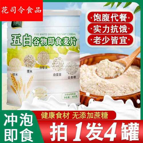 五白谷物即食麦片早餐冲泡饮速食无蔗糖高纤维粗粮饱腹五百燕麦片