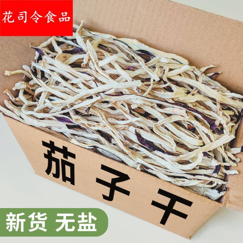 2024年新东北干茄子丝干茄子条干脱水蔬菜土特产新货250克干豆角