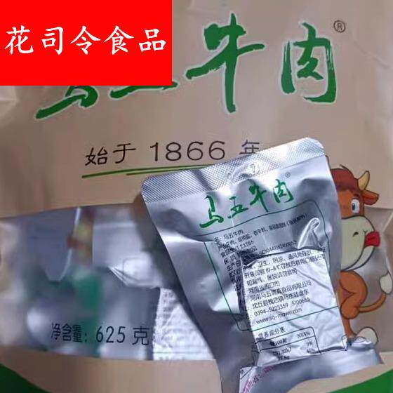 河南沈丘特产马五牛肉独立装袋装熟食零食625克