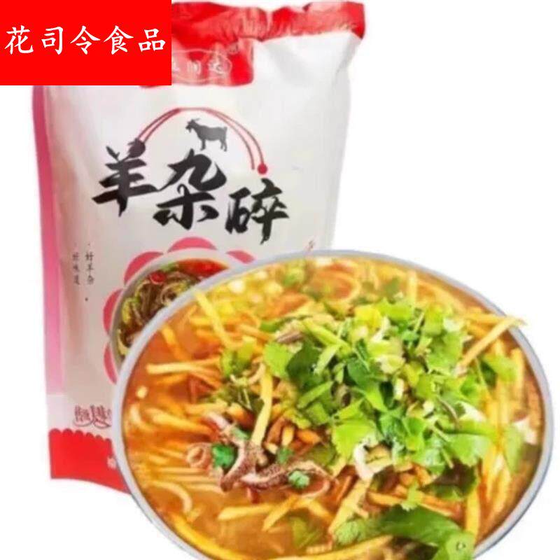 榆林风味羊杂碎早点陕北特产河神庙特色小吃羊杂汤方便速食 6份装