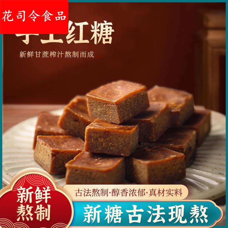 几里田广西手工红糖独立包装纯甘蔗熬制生姜糖茶红糖块姜茶