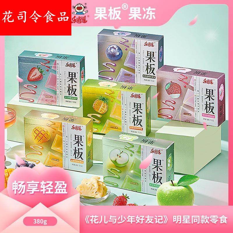 乐逍遥果板果冻片380g盒装装水果冻0零脂肪拖肥果味休闲零食