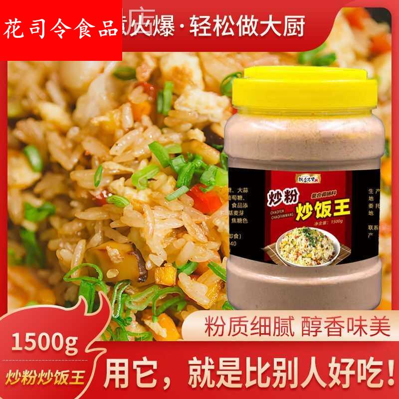 炒粉炒饭王调料商用炒面炒河粉炒米粉炒菜专用粉配方调味料秘制酱