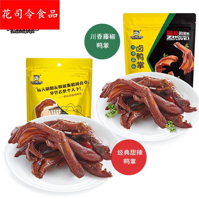 §卤鸭掌鸭爪108真空小包装湖北武汉特产麻辣零食品小吃官