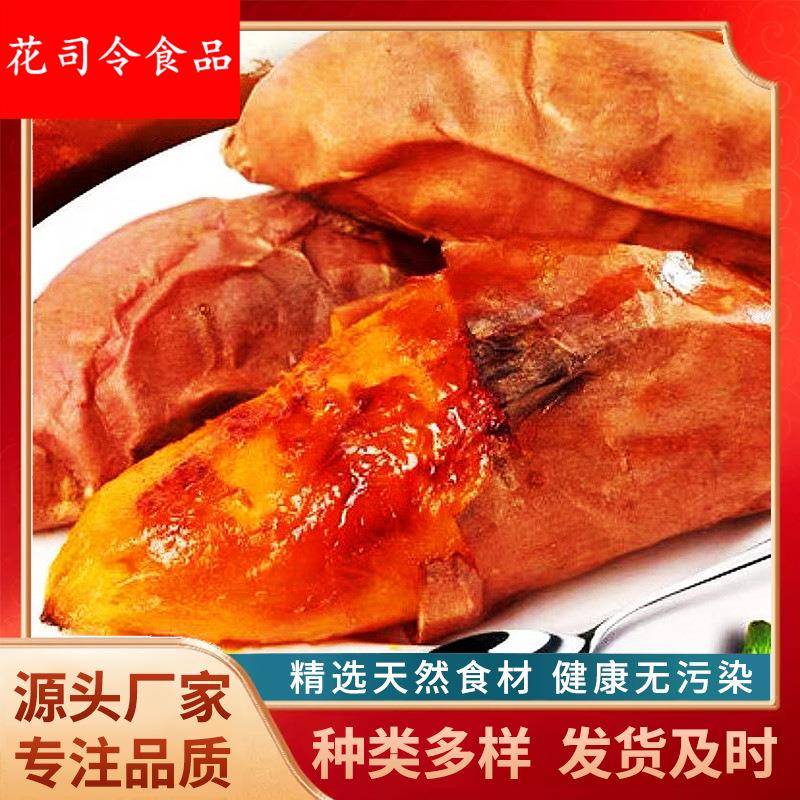 山东烟薯25号番薯烤薯块烤红薯流油糖心蜜薯烤地瓜