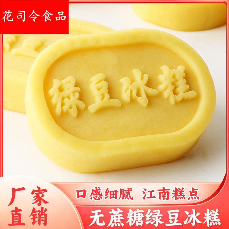 无蔗糖绿豆冰糕传统老式绿豆糕绿豆饼茶点糕点心休闲零食特产小吃