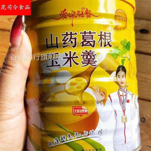 爱妮轻餐山药葛根玉米羹冲泡即食速溶葛根玉米粉无糖玉米糊整箱