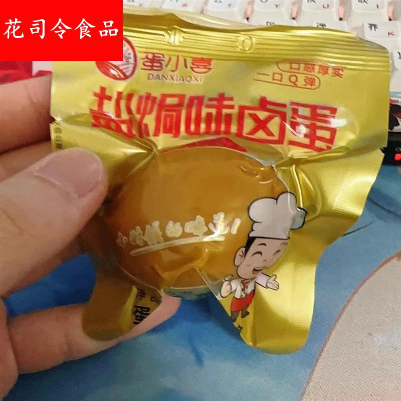 蛋小喜卤鸡蛋卤蛋宝宝回礼结婚礼盒五香零食无壳独立包装即食