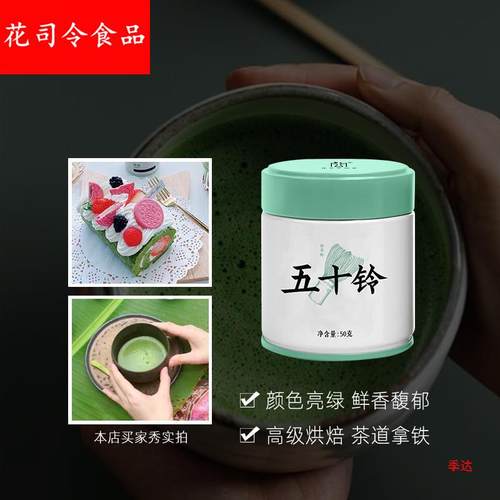 五十铃抹茶粉产直冲饮用烘焙拿铁薄点奶茶店茶筅