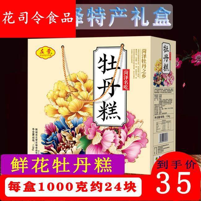 山东菏泽特产牡丹糕玫瑰饼鲜花饼酥皮饼独立包装传统糕点心