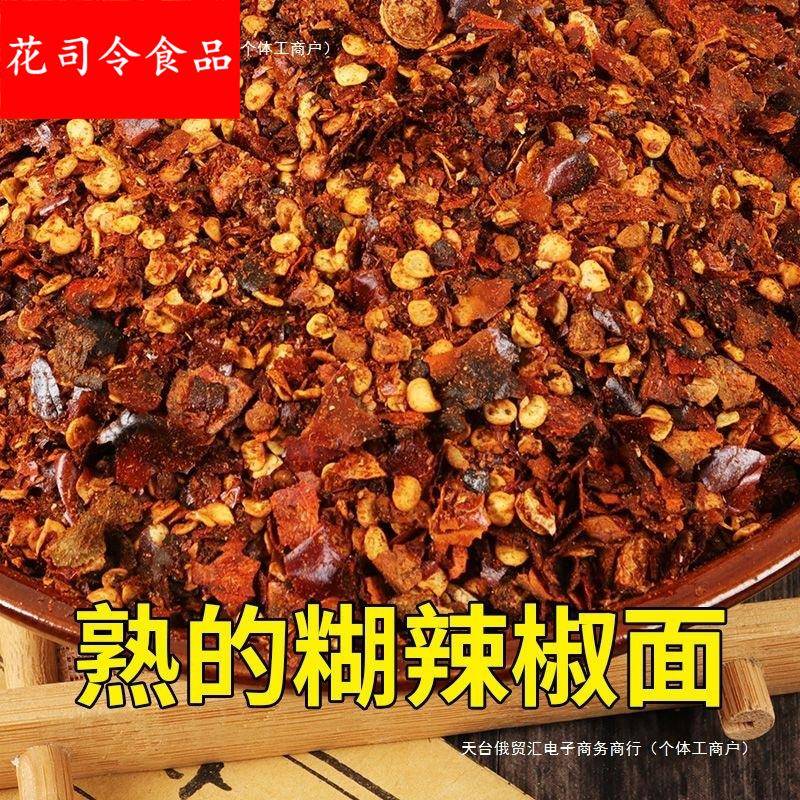 饿贸汇农家手工柴火糊辣椒面特香重庆四川糊辣壳油泼辣子面中辣特