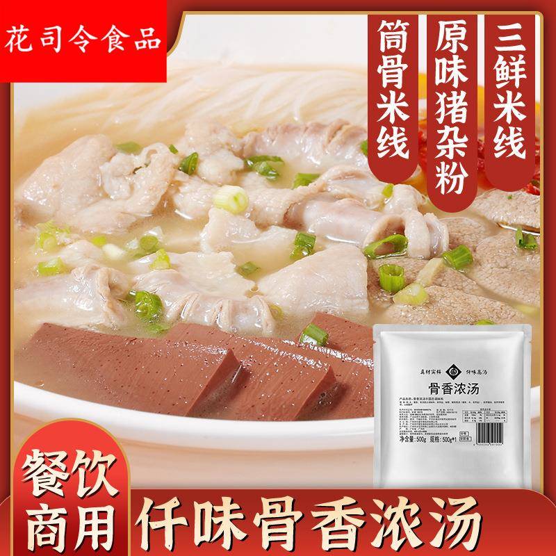 仟味新品 骨香浓汤500 粉面米线高汤