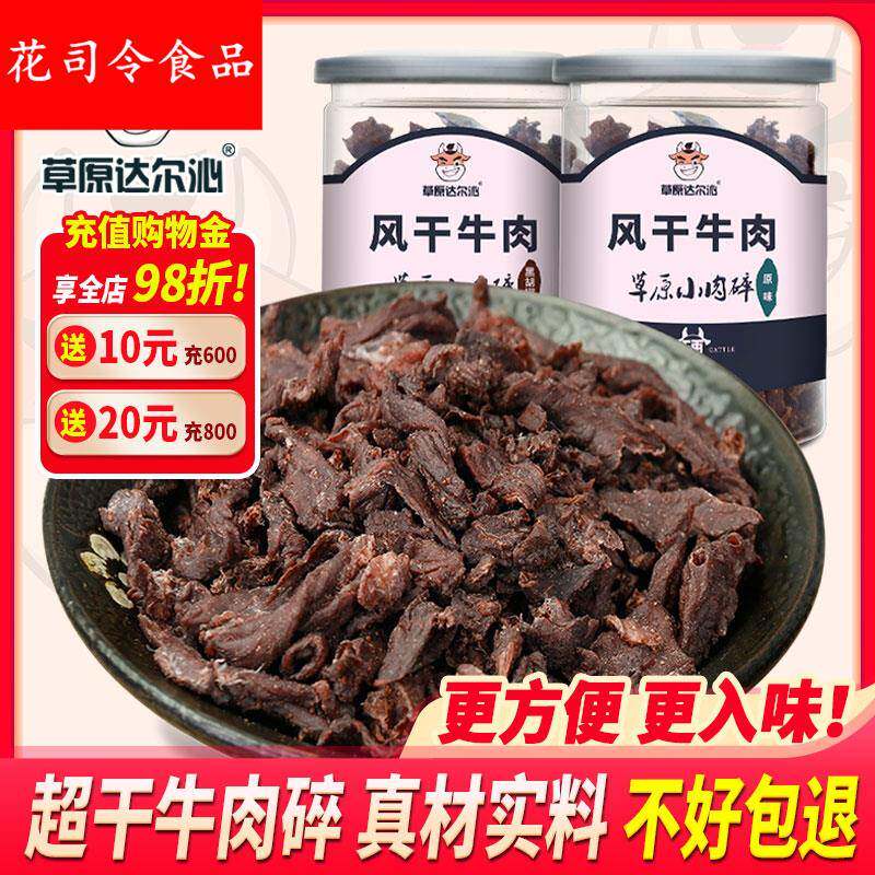 内蒙古手撕超干风干牛肉干牛肉粒碎块辣小零食特产边角料罐装原味