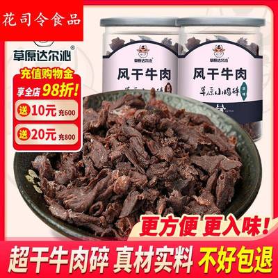 内蒙古手撕超干风干牛肉干牛肉粒碎块辣小零食特产边角料罐装原味