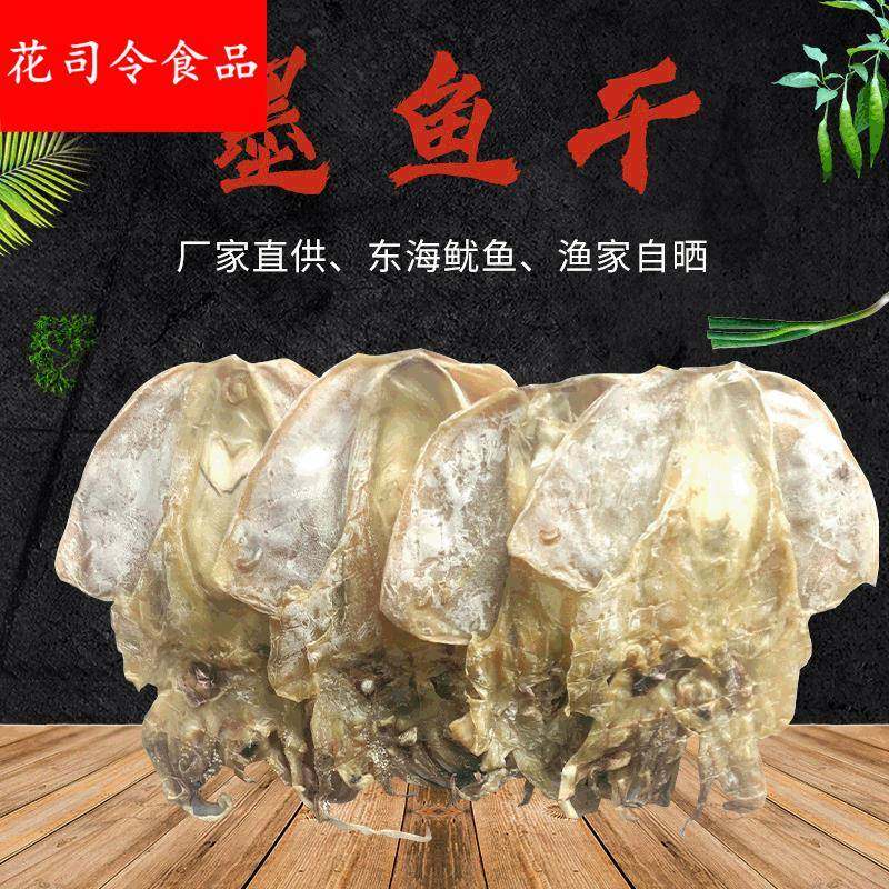 淡晒大号墨鱼干 海味特产全淡墨鱼干乌贼干 水产干货500g