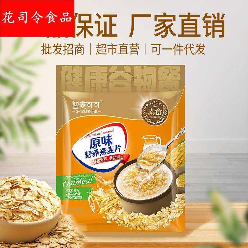 麦片厂家原味营养420早餐免煮即食复合燕代餐袋装粗粮全麦