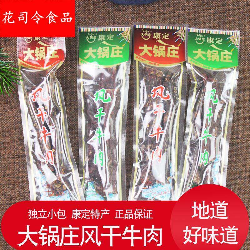 四川特产甘孜康定高原特产大锅庄风干牛肉手撕牛肉干香辣五香零食