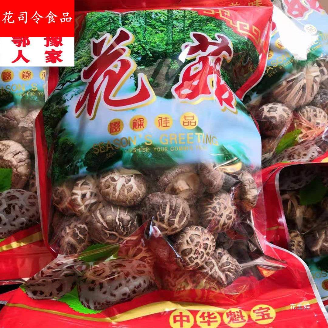 花菇干货农家干花菇肉厚花菇精挑无根干香菇肉厚冬菇 花香菇