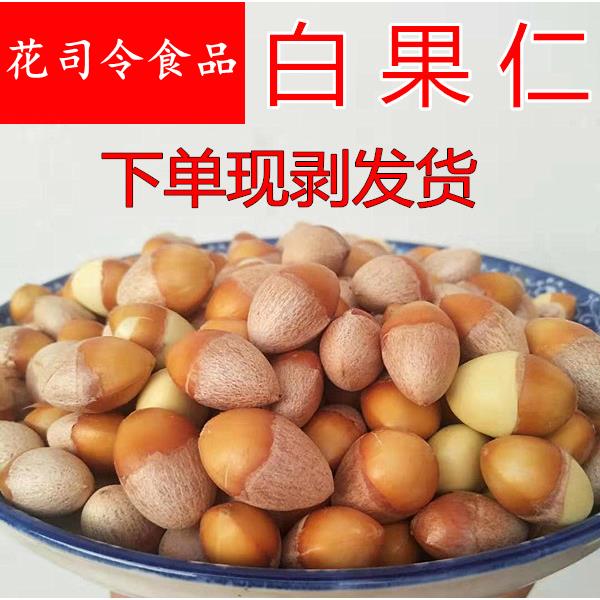 手工去壳现剥新鲜生白果仁银杏果仁1----5装斤包邮下单现剥银杏仁