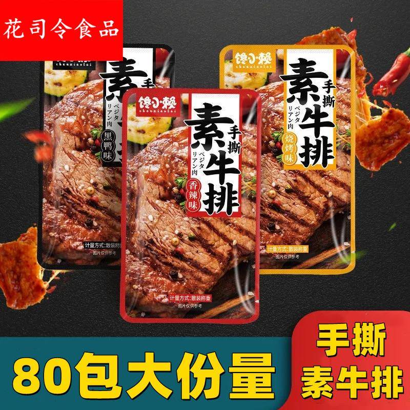 手撕素牛排独立小包装网红小零食散装麻辣素肉豆干辣条