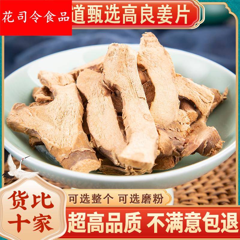 材高良姜500克 新货良姜新鲜干品可做香料调料药用 干良姜片