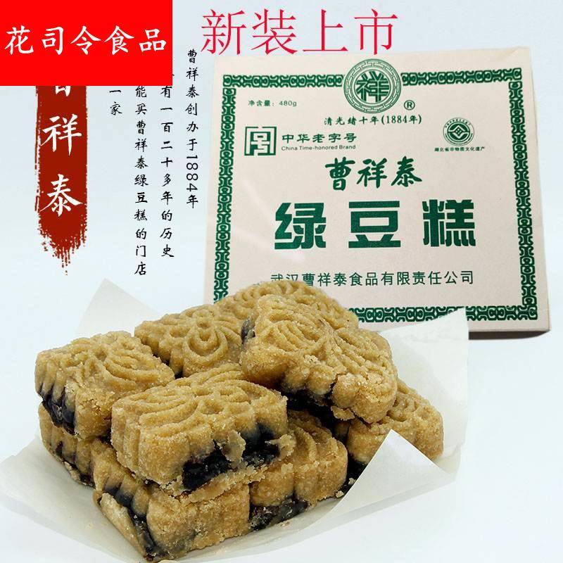 武汉曹祥泰绿豆糕老式湖北特产正宗传统手工糕点心饼芝麻酥糕包邮