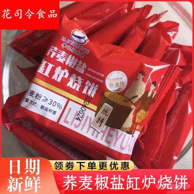 荞麦椒盐缸炉烧饼李记怡禾源非油炸千层酥酥脆咸香糕点独立包装