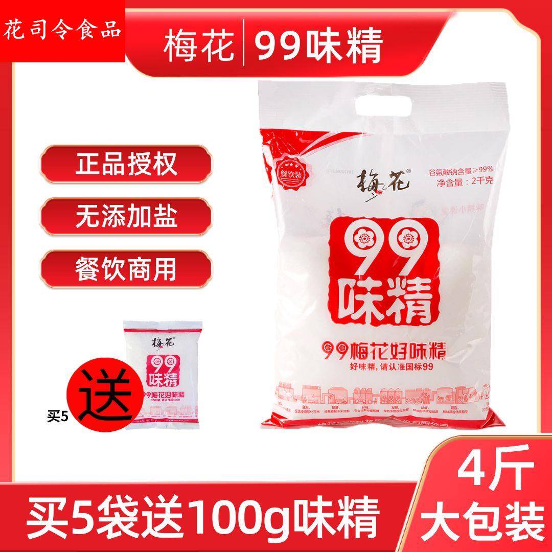 梅花味精2kg1kg908g无盐纯味精餐饮装大袋商用大包装99味精调味料