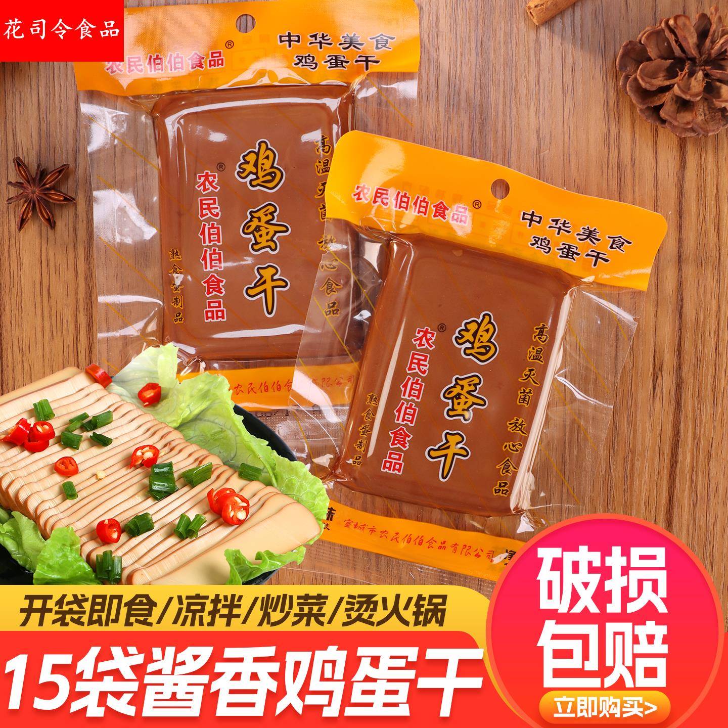 农民伯伯食品酱香鸡蛋干非豆干开袋即食凉拌炒菜火锅零食袋装100g