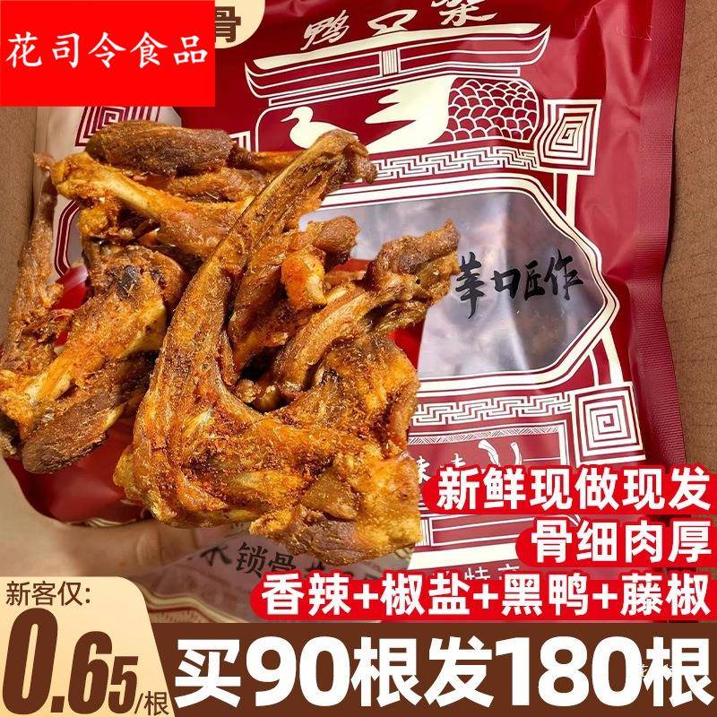 风干鸭锁骨鸭架麻辣解馋肉类小零食休闲食品小吃鸭货熟食卤味夜宵
