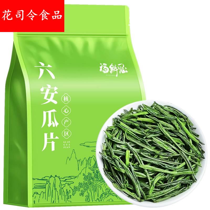 六安瓜片2024新茶叶官方旗舰店雨前安徽浓香型茶叶绿茶散装250g