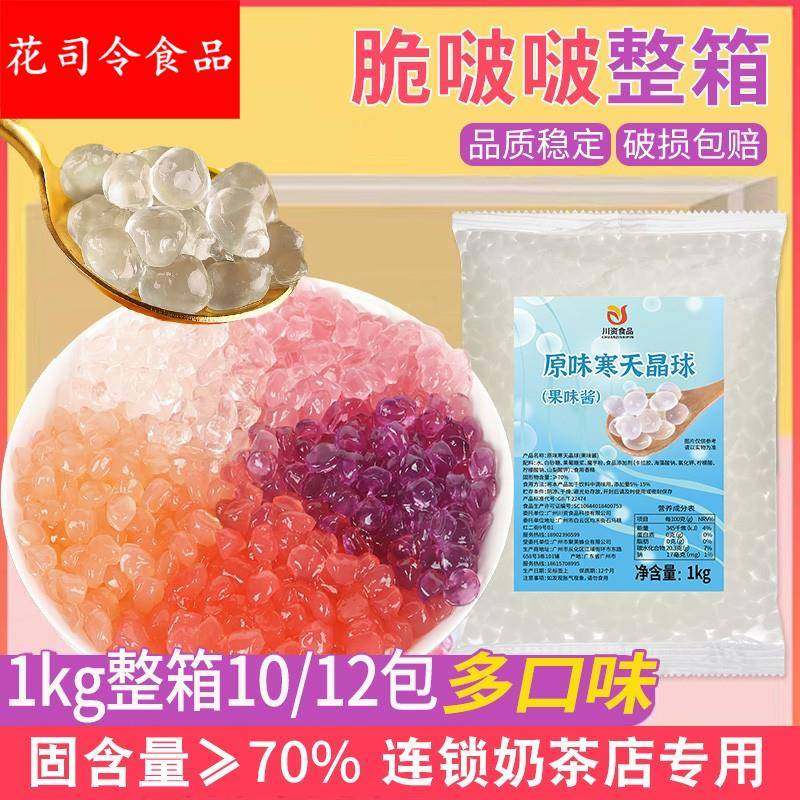 川资脆啵啵寒天晶球商用整箱即食椰果喜茶葡萄水果捞古茗奶茶专用