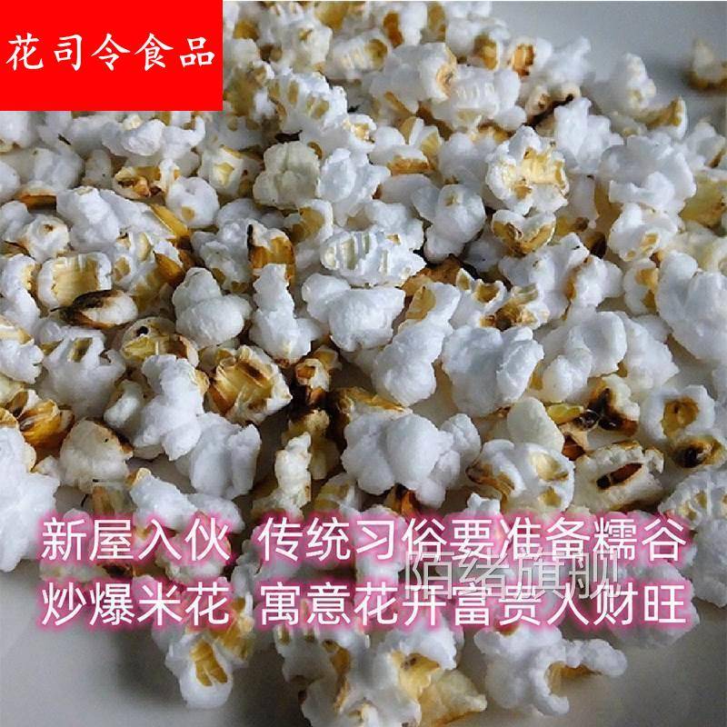 新糯谷带壳长粒稻谷糯米炒爆米花乔迁入伙进宅新居房屋结婚喜庆用