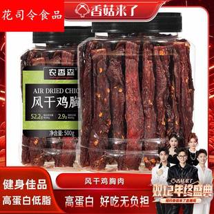 农香森手撕超风干鸡肉干鸡胸肉条健身减低肥卡脂解馋 香菇来了