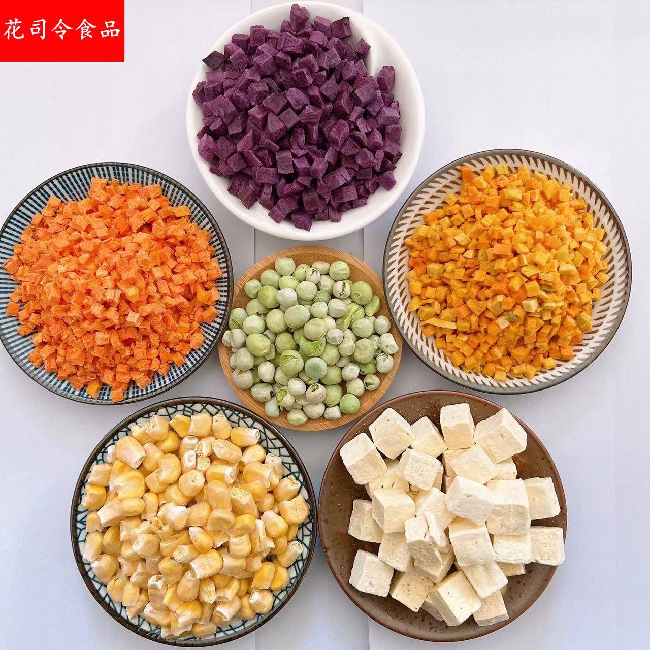 冻干紫薯粒豌豆粒南瓜粒胡萝卜粒豆腐粒玉米粒食品级冻干果蔬脆